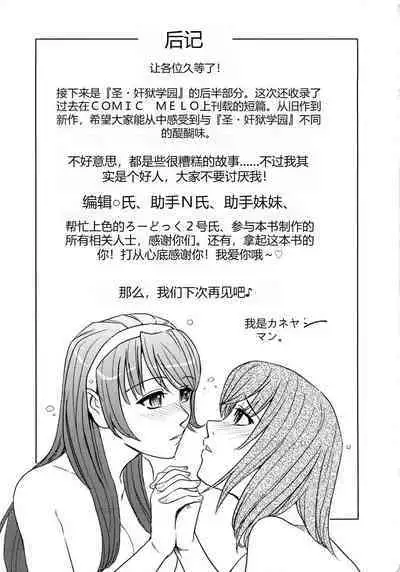 Saint Kangoku Gakuen 2