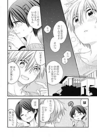 Iyayo Iyayo mo Suki no Uchi