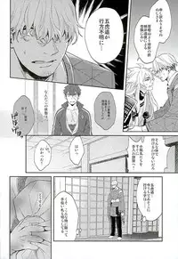 唯刀 下 (Touken Ranbu)