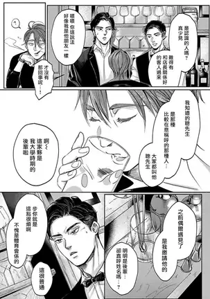 Kono Senaka ni Tsume o Tatete | 于背上所立爪痕 Ch. 1-3