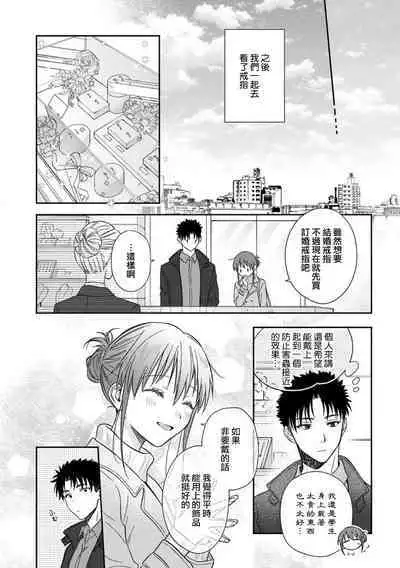 [Namonaki] Ore ga onna ni shite yaru yo ~ toshiue kareshi wa, ueteokami ni naru?~ | 让我将你变成女人吧～年上男友，化身饥渴大野狼？～ 1-17 end [Chinese] [莉赛特汉化组]