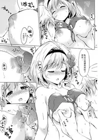 (C90) [Kurimomo (Tsukako)] Djeeta-chan no Renai Battle na Hibi 2-kame (Granblue Fantasy) [Chinese] [朔夜汉化]