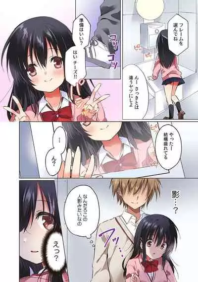 彼女が痴漢で濡れるまで~知らない人に…イカされちゃう!~【フルカラー】