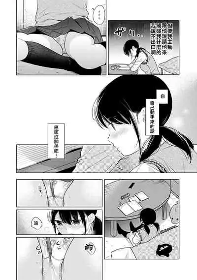 1LDK+JK Ikinari Doukyo? Micchaku!? Hatsu Ecchi!!? | 1LDK+JK 突然間展開同居？ 極度貼近！？初體驗！？ Ch. 18-22