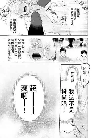 [Hamusuta no Kenami (Okita Uuuho)] Do-S to Do-M ga Deau Hanashi | 抖S与抖M相遇的故事 [Chinese] [看海汉化组] [Digital] [Incomplete]