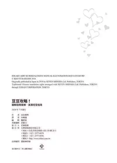 豆豆攻略！圖解陰蒂愛撫･高潮完全指南