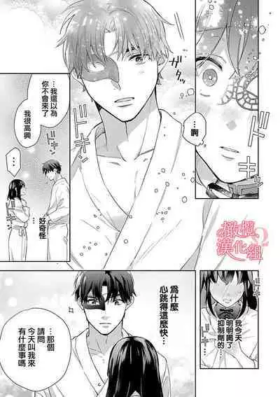 [Yun] Koisuru Mae ni, Amai Hatsujou. ~Shachou to Unmei no Omega~1-7 | 恋爱之前、甜蜜发情。~社长与命中注定的Ω~ Vol. 1-7 [Chinese] [橄榄汉化组]