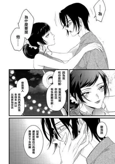 Mazu no Hoshikuzu | 魔都的星尘 act.4-5