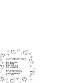 (C95) [Batsu freak (Kiyomiya Ryo)] Gom kara Hajimaru Romance mo Aru [Chinese] [脸肿汉化组]