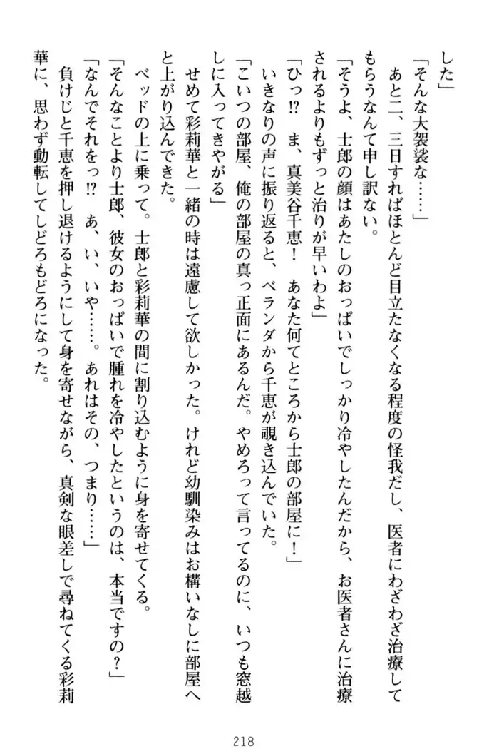 わたしのおっぱい育ててよ!