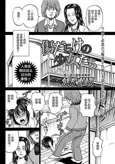 [Kawady Max] Kizudarake no Shoujo-tachi & Ingoku no Shoujo-tachi [Chinese] [不咕鸟汉化组] [Digital]