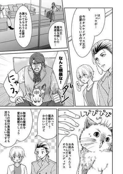 [Satou Ichigo] Yuusha-sama no Senzoku Gakari ~Nyotaika shita Ore ga Kyuuai Saretemasu~ 1-9