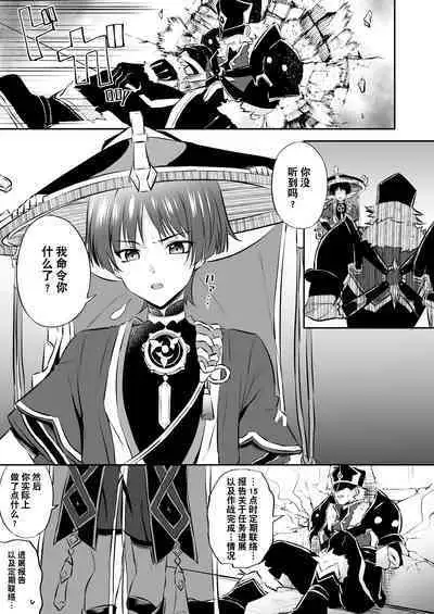 [Peko Renmei (Kosuke Poke)] Sanbing-sama ga Kusuri Morareta kara tte MobFatui-tachi ni Sukikatte Sareru Wake Nai daro (Genshin Impact) [Chinese] [耽漫花园×真不可视汉化组] [Digital]