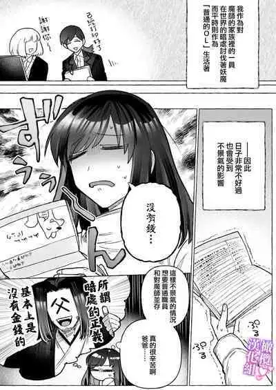 tai ma siOL、 kukkyou datensi ni tanetu ke syuutyaku koubi sa re te ban ni naru made|对魔师OL、与倔强堕天使强行交配到成为番为止