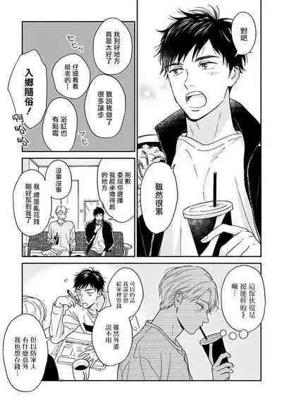 [Rakuta Shouko] Ameagari no Bokura ni Tsuite -Sono Saki- | 雨后的我们-之后的故事 Ch. 1 [Chinese] [冒险者公会] [Digital]