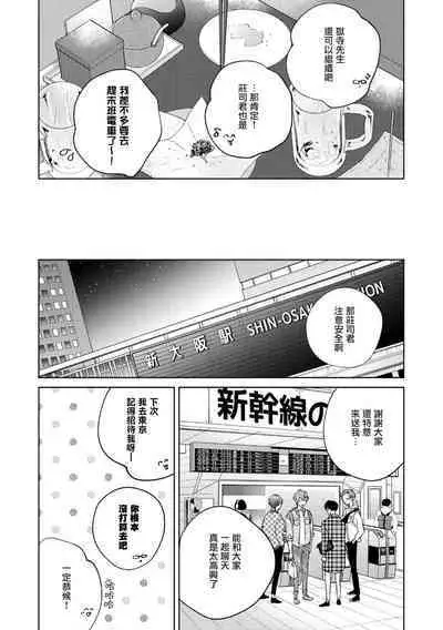 [Arata Licca] Oni Joushi Gokudera-san wa Abakaretai. | 魔鬼上司·狱寺先生想暴露 Ch. 7-12+加笔+13-14 [Chinese] [Digital]