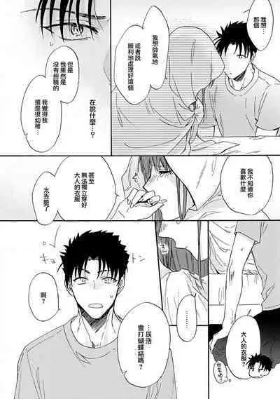 [Na mo naki] Ore ga on'na ni shite yaru yo ~ toshiue kareshi wa, ueteōkami ni naru?~ | 让我将你变成女人吧～年上男友，化身饥渴大野狼？～ 1-10 [Chinese] [莉赛特汉化组]