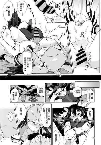 (C94) [Siooninco (BT)] Tsugai no Friends 2 (Kemono Friends) [Chinese] [路过的骑士汉化组]