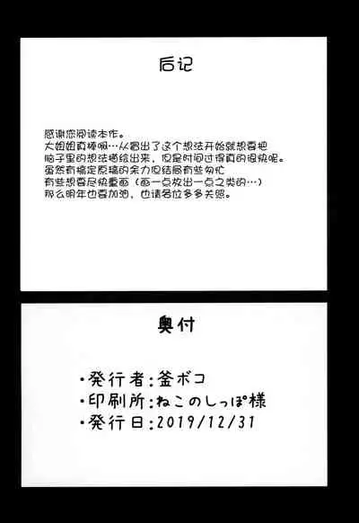 (C97) [Kamaboko Koubou (Kamaboko)] Ginga OL wa Yottemo Kakkoii Onee-san desu ka? XX (Fate/Grand Order) [Chinese] [黑锅汉化组]