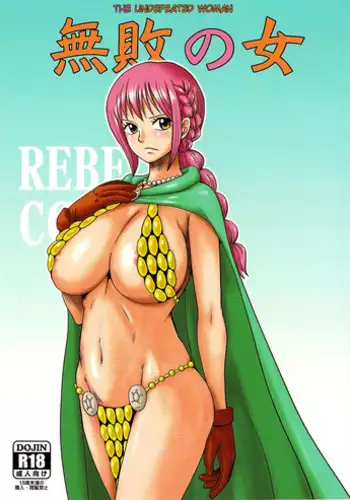 (C85) [Dashigara 100% (Minpei Ichigo)] Muhai no Onna | The Undefeated Woman (One Piece) [English] [doujin-moe.us]