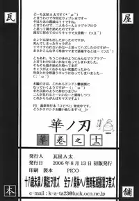 (C70) [Kawaraya Honpo (Kawaraya A-ta)] Hana - Maki no Juuni - Hana no Yaiba (Witchblade)