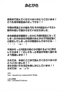 (C77) [Othello Ice (shuz, Zefyu)] Ama Eroru Toaru Moriya Jinja no Ura Jijou (Touhou Project)