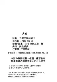 (COMIC1☆04) [Kyoten Heichou (Iwai Takeshi)] Sangoku ￮ Hajireido 2 (Shin Sangoku Musou) [Chinese] [不咕鸟汉化组]