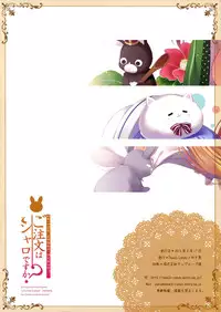 (C86) [Peach Candy (Yukie)] Gochuumon wa Sharo desu ka? (Gochuumon wa Usagi desu ka?) [Chinese] [脸肿汉化组]