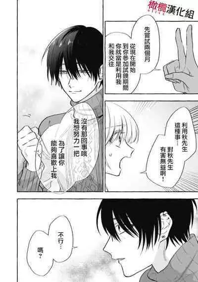 [Kotoko, Kamo] Sukui, SukuwareCh.1-15| 乞救之噬，覆食殆尽 Ch.1-15 [Chinese] [橄榄汉化组]