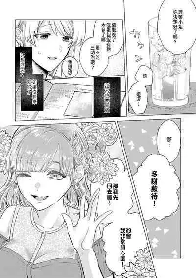 Daisuki na Hito nanoni SeFri Keiyaku Musunjaimashita... Ch.1-3 | 明明是最喜歡的人卻結下了炮友契約...