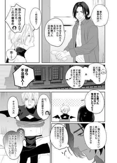 Kyuukon! ! Sakyubasu ♂-kun