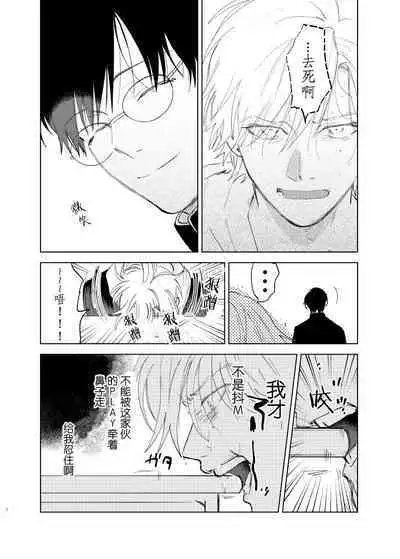 [Hamusuta no Kenami (Okita Uuuho)] Do-S to Do-M ga Deau Hanashi | 抖S与抖M相遇的故事 [Chinese] [看海汉化组] [Digital]