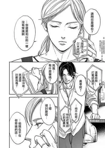 [Nishimoto Rou] Kono Senaka ni Tsume o Tatete | 于背上所立爪痕 Ch. 1-6 完结 [Chinese] [拾荒者汉化组]