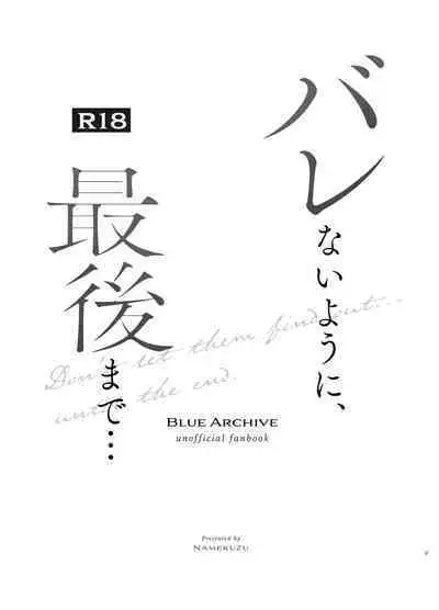 Barenai You ni, Saigo made... - Don't let them find out... until the end. | 尽可能不被发现地做到最后…