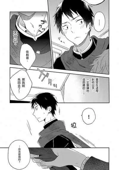 Kiss Shite Yowamushi-kun! | 吻我啊,胆小鬼!