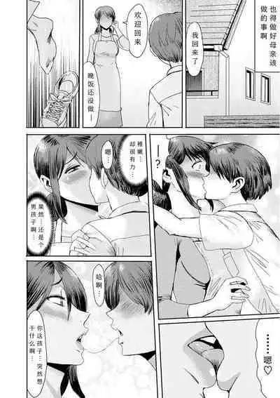 [Kuroiwa Menou] Soukan Syoukougun ~Boku dake no Mesumama~ Ch. 1-4 [Chinese] [縁縁子保护协会汉化]