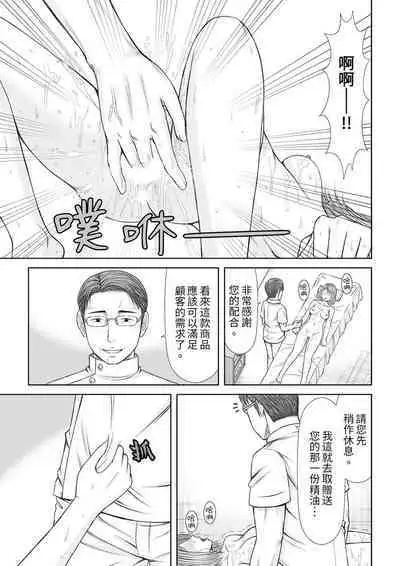 Seitraishi ni Jirasare Tsuzuketa Tsuma ~Otto ni wa Ienai Nureiki Massage | 被按摩師不斷玩弄的妻子~不能跟丈夫說的潮水狂噴按摩
