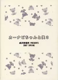 [Neriwasabi] CarNavi-chan and I Vol.3 (Hi-Res)