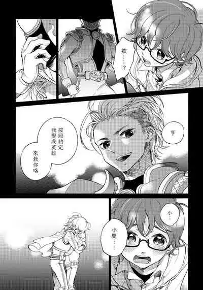 Jupiter ni Onegai | 向木星许愿 Ch. 2-5+番外