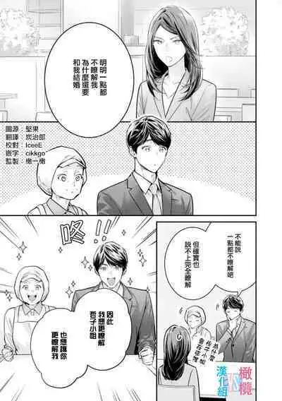 [Uehara Taichi] Zettai Kekkon suru Man vs Zettai Kekkon shinai Woman~01-07| 想结婚的男人vs不想结婚的女人~01-07话 [Chinese] [橄榄汉化组]