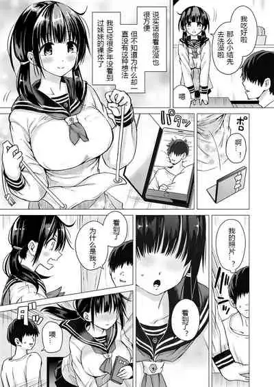 [Hotori Bocchi (Sakurazari Hotori)] Seisai-ryoku no Takai 7-tsu Shita no Imouto to Kisei Jijitsu o Tsukuru Hon [Chinese] [月光石汉化] [Digital]