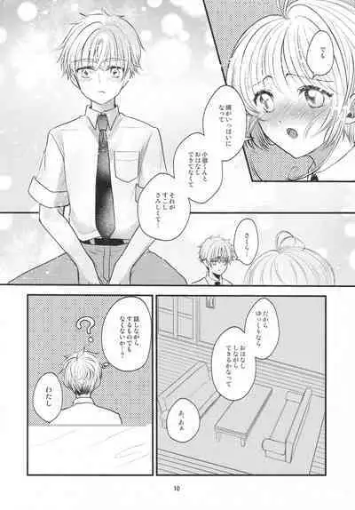 (C96) [Moku. (Yumako, Kaede Sago, Hachimitsu Yu) Suki na Hito to wa 〇〇 Shitai (Cardcaptor Sakura)