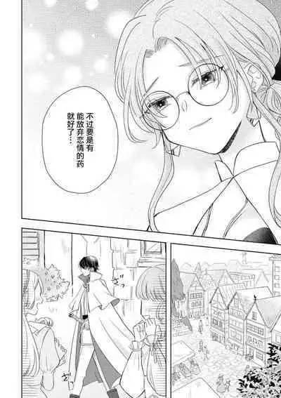 iki okure no kizu mono reijōnanoni osananajimi kishi ni semara rete imasu! | 迟迟未嫁的残次千金却被青梅竹马骑士穷追不舍！