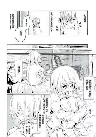 (C92) [Kimino Kakuremino (yomiclone, Marinade Vinegar)] Ameagari no Arch[Chinese] [柠檬茶汉化组]