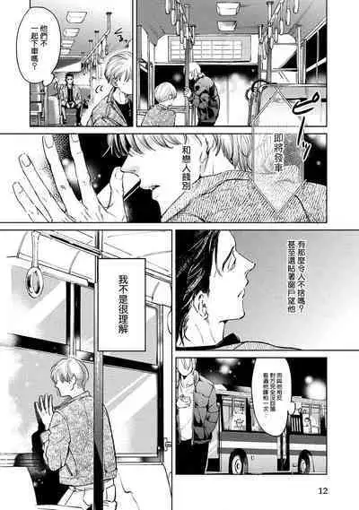 Hajime no Koi | 初始之恋 Ch. 1-4