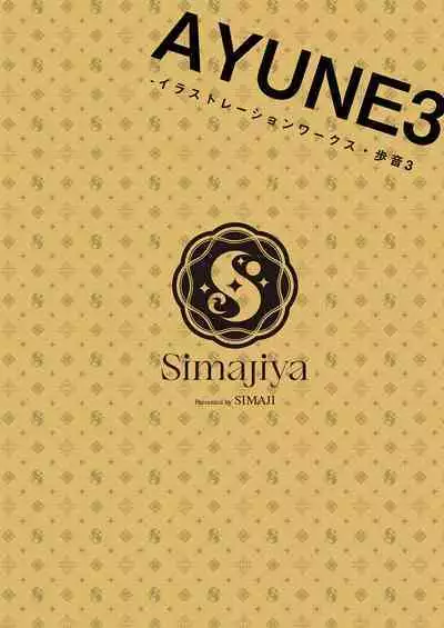 [Shimajiya (Shimaji)] Ayune-chan Choukyou Nisshi -Soushuuhen- [Digital]