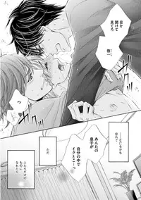 [Kamon Saeko] Futari no Musuko ni Nerawarete Imasu