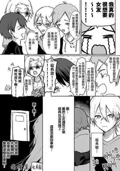 [ inami koa（ inami koa）] retuzyou to saitei1-3｜情色欲与劣根性1-3[中文] [橄榄汉化组]