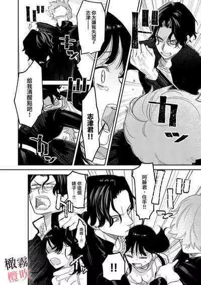 [Oniben Katze] Junjou Yankee wa Majime Sensei o Furimukasetai | 純情不良少年期待正派老師的回眸 [R18 Ban] [Chinese] [霧吹弥生x橄欖漢化組] [Digital]