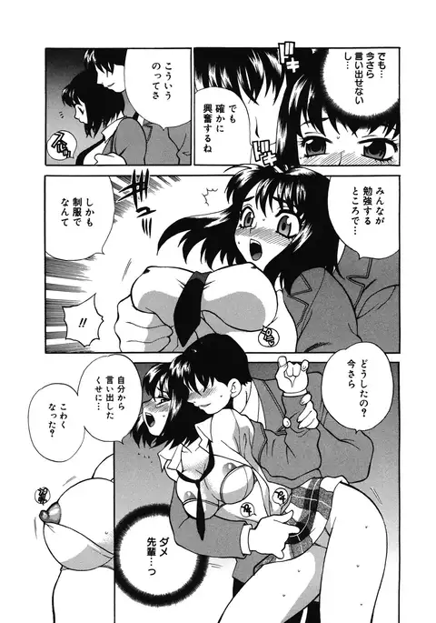 Gakkou de Hametara Dame desu ka?